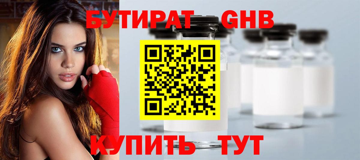 Рославль  БУТИРАТ 99%  Вход с VPN 