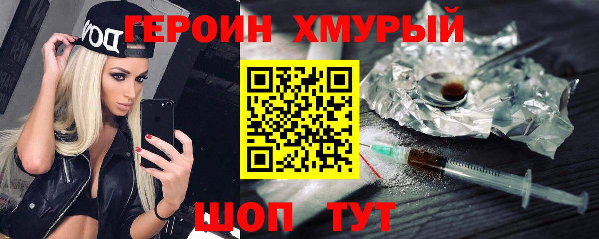 ГЕРОИН гречка Рославль
