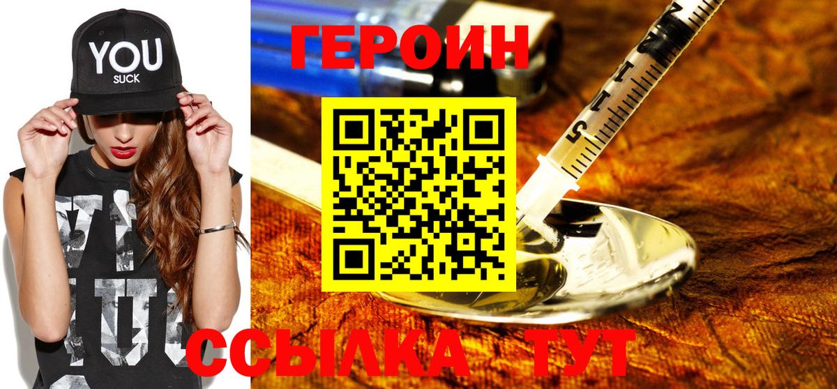 ГЕРОИН  Вход с VPN  Рославль  Героин хмурый 