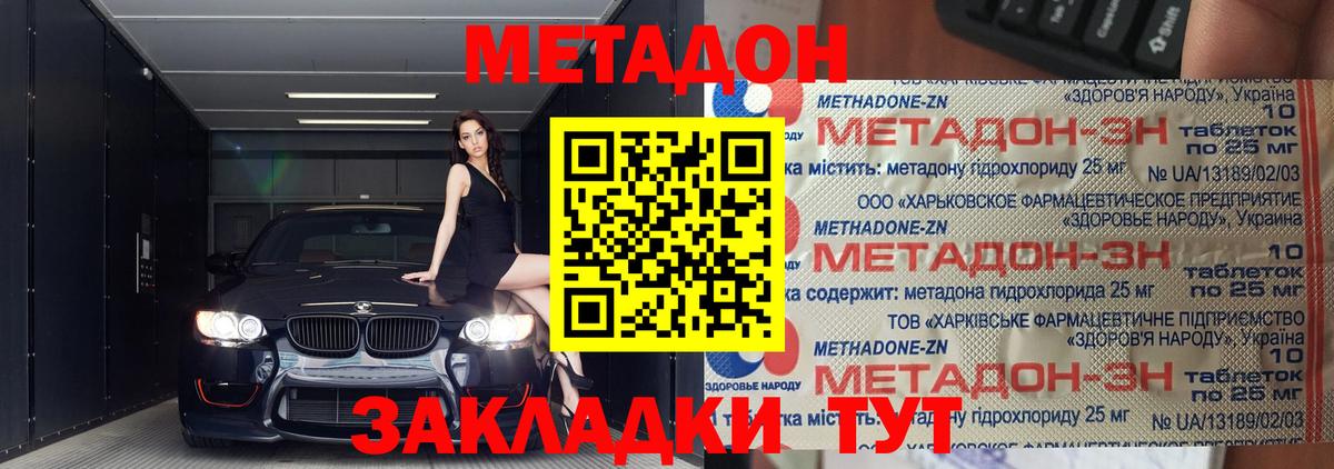 Рославль  МЕТАДОН VHQ  МЕТАДОН кристалл  Вход с VPN 