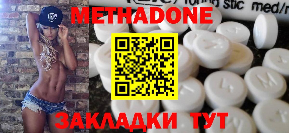 МЕТАДОН methadone Рославль